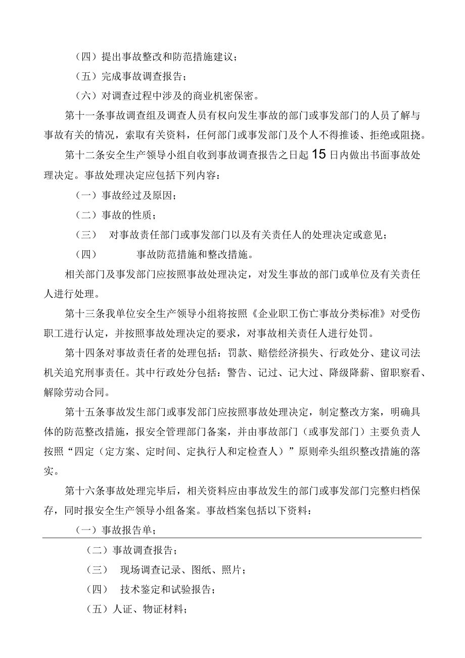 安全生产事故报告与调查处理制度及附件.docx_第2页