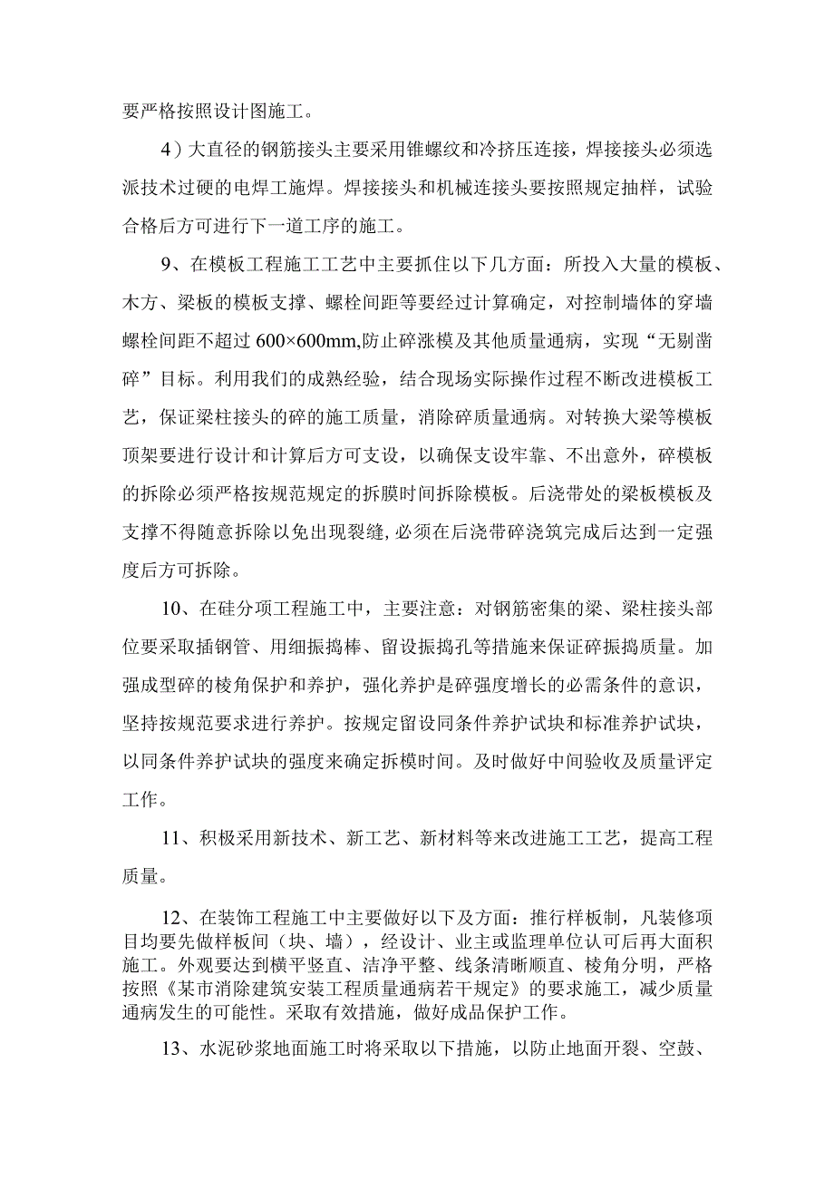 工程质量保证措施.docx_第3页