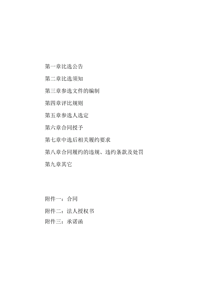 福建省东南电化股份有限公司全厂消防设施技术服务合同自主比选文件.docx_第2页