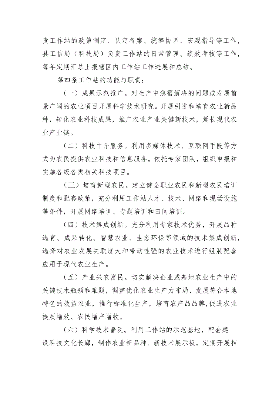 乡村科技特派员工作站管理办法（试行）（征求意见稿）.docx_第2页