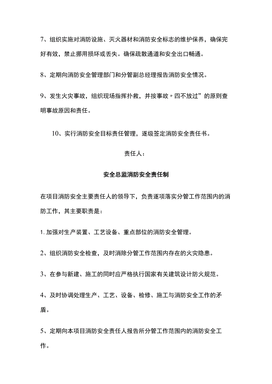 消防安全责任制.docx_第2页