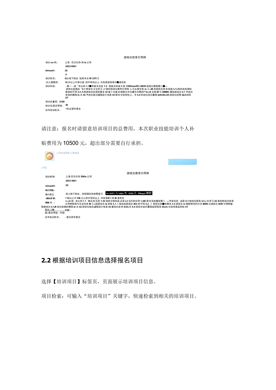 退役士兵职业技能培训线上报名操作手册.docx_第3页