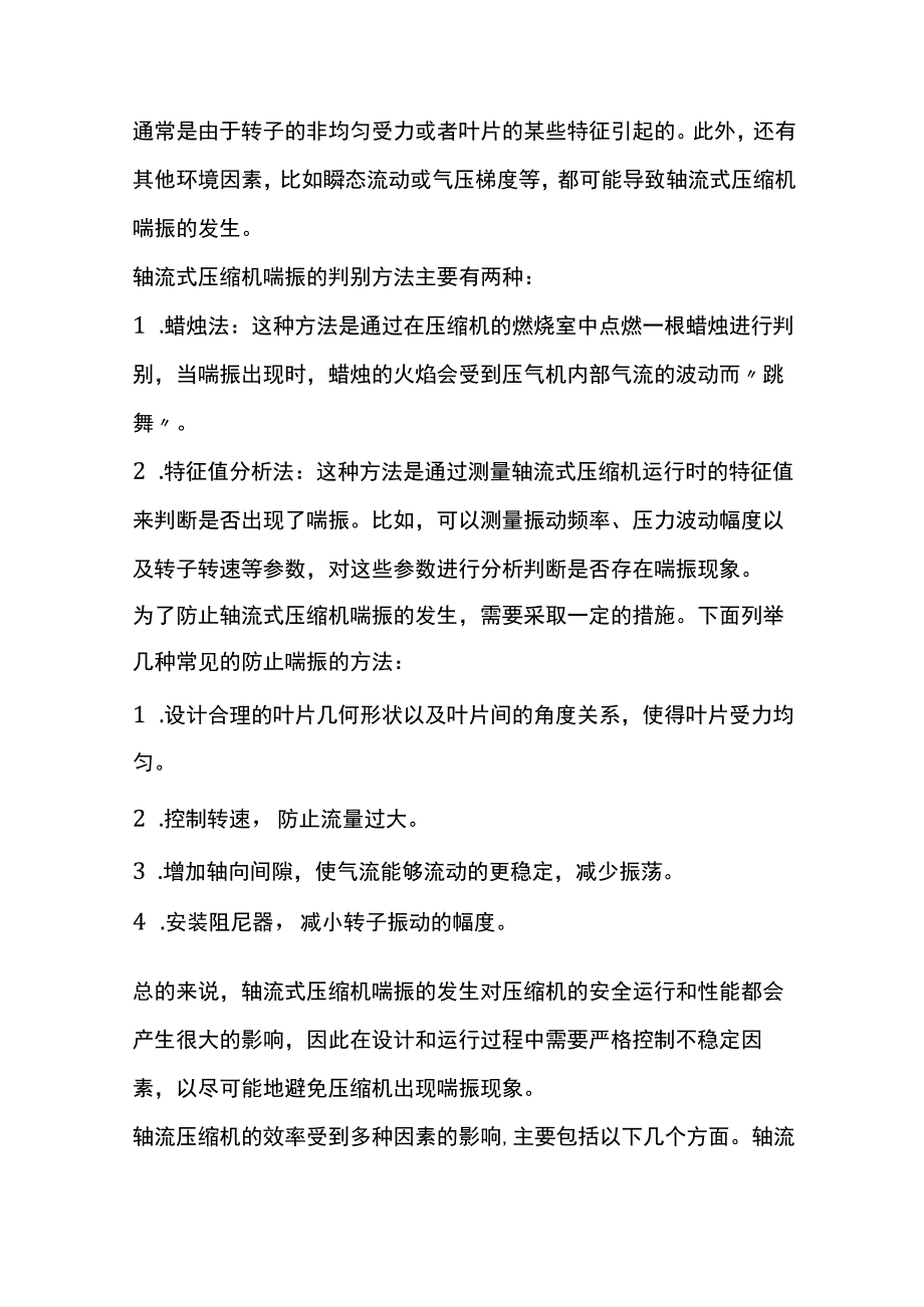 轴流压缩机运行和问题.docx_第2页