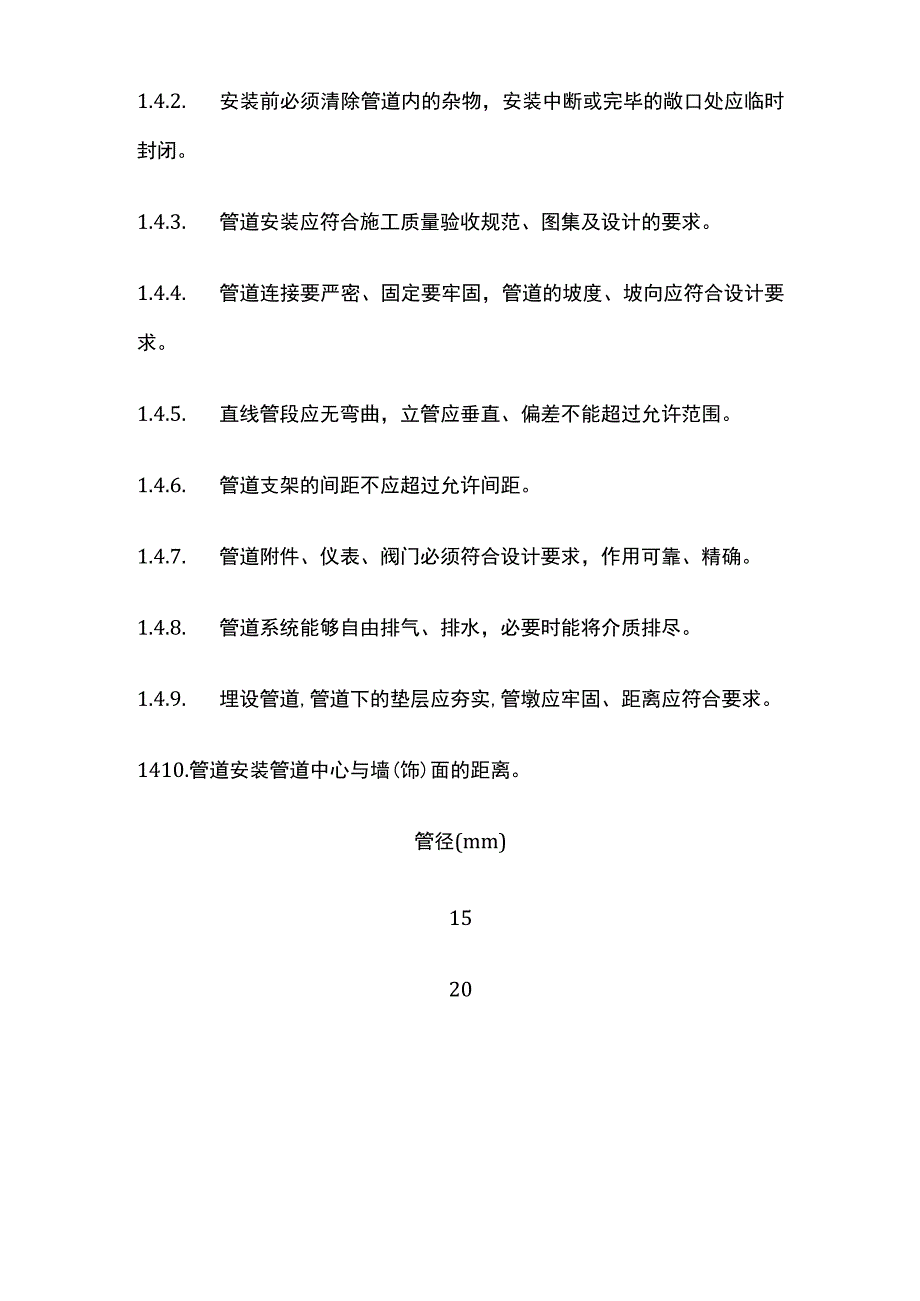 暖卫设备及管道安装基本工艺.docx_第3页