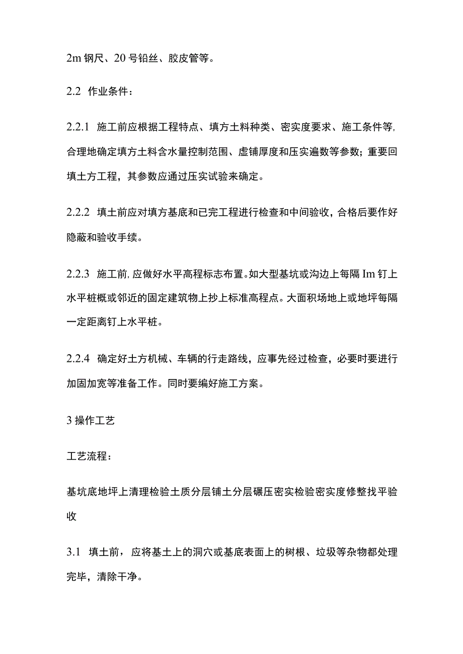 机械回填土工艺标准.docx_第2页