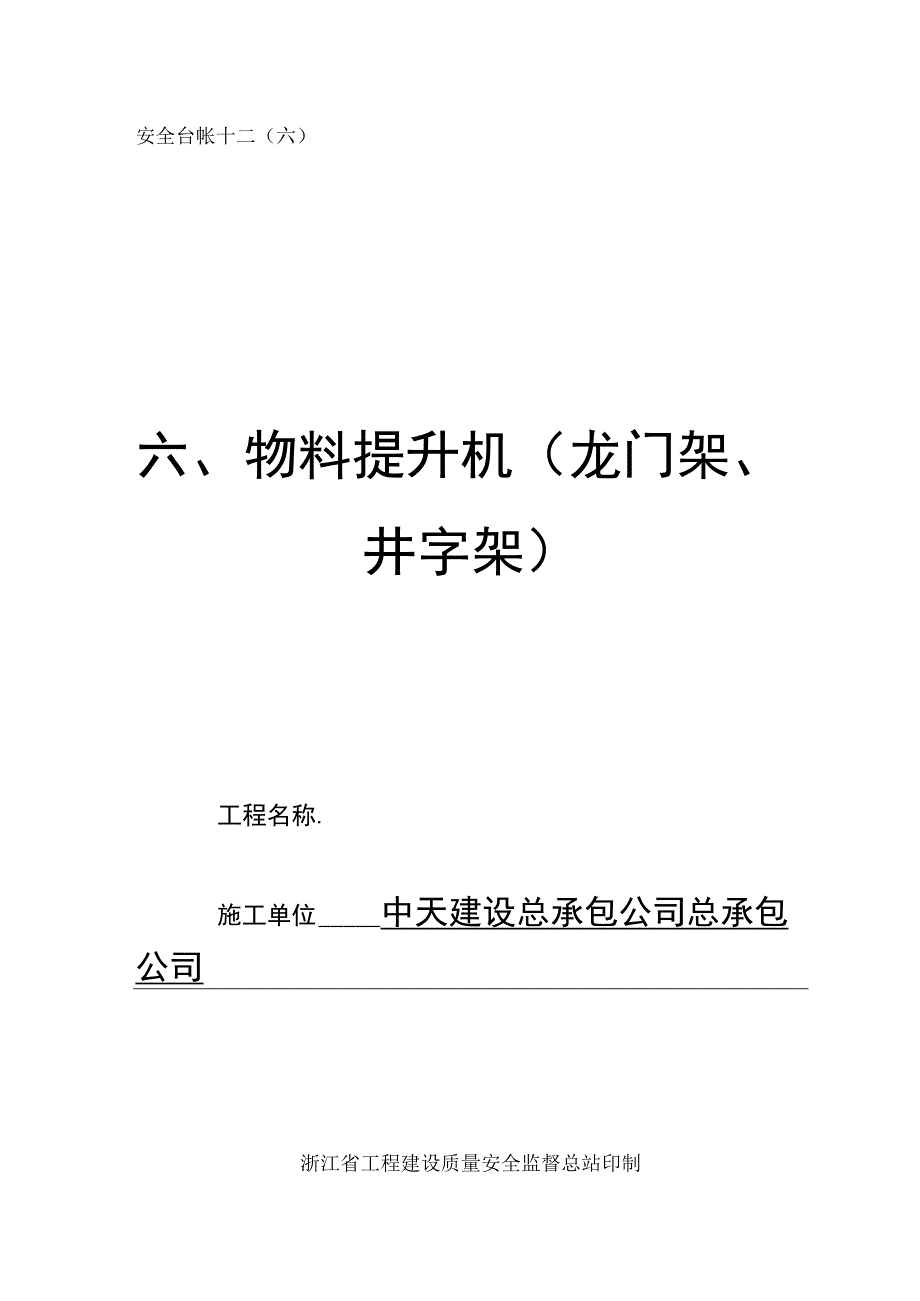 物料提升机(详）范文.docx_第1页