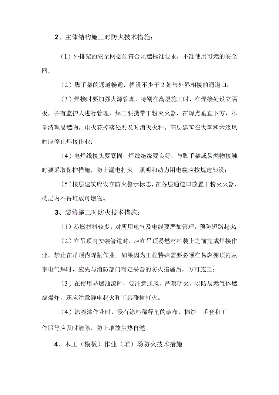 生产区防火技术措施.docx_第2页