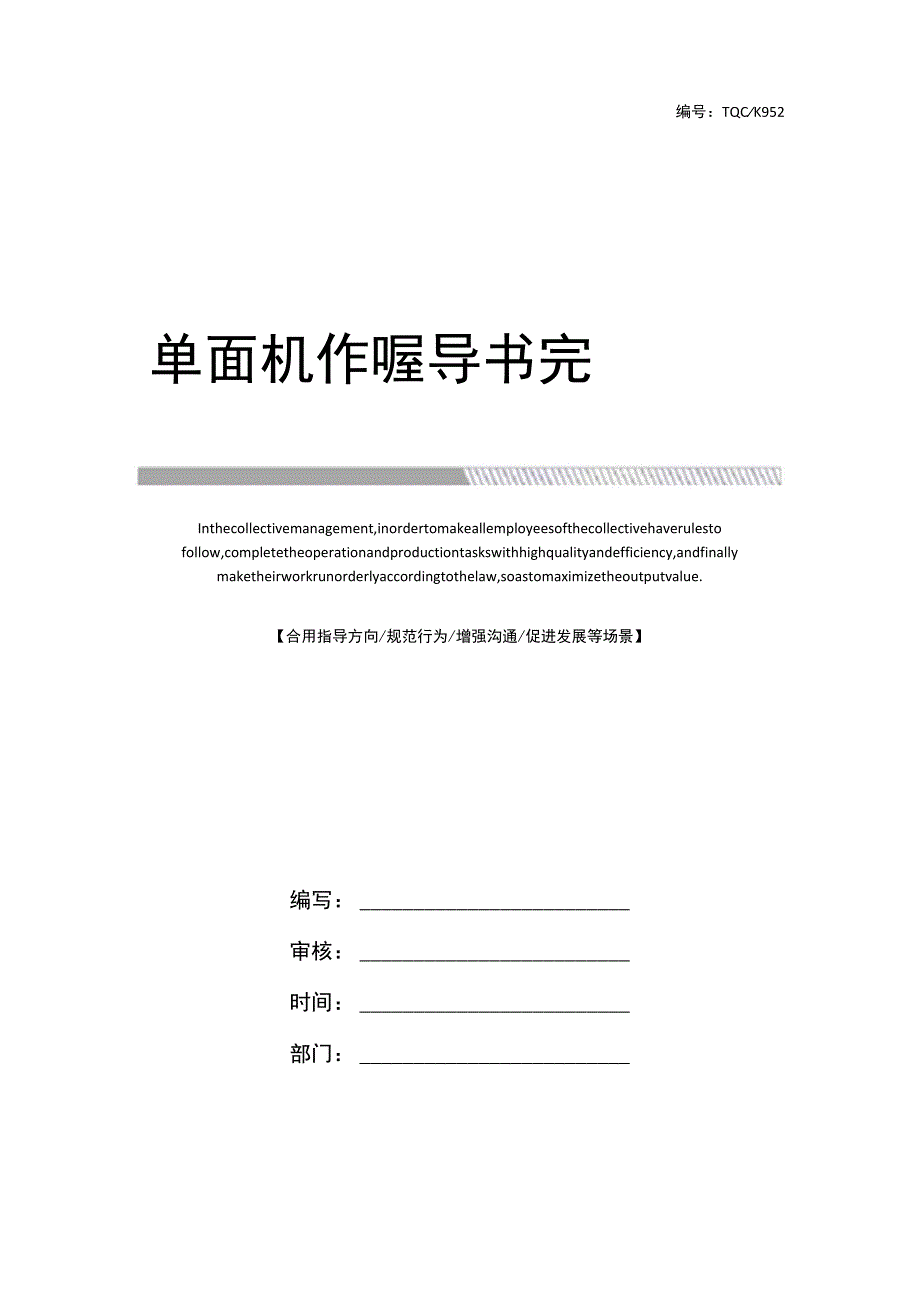 单面机作业指导书完整版.docx_第1页