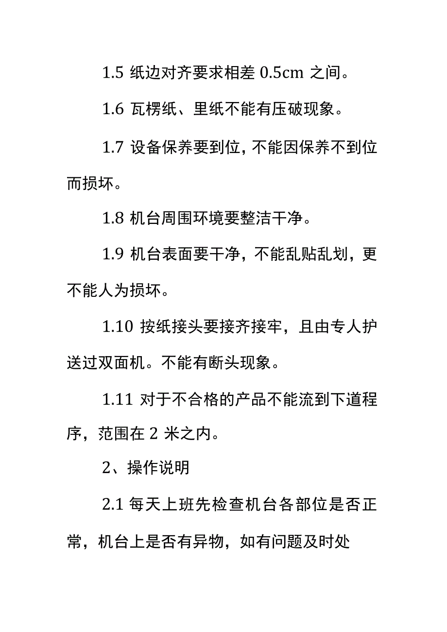 单面机作业指导书完整版.docx_第3页