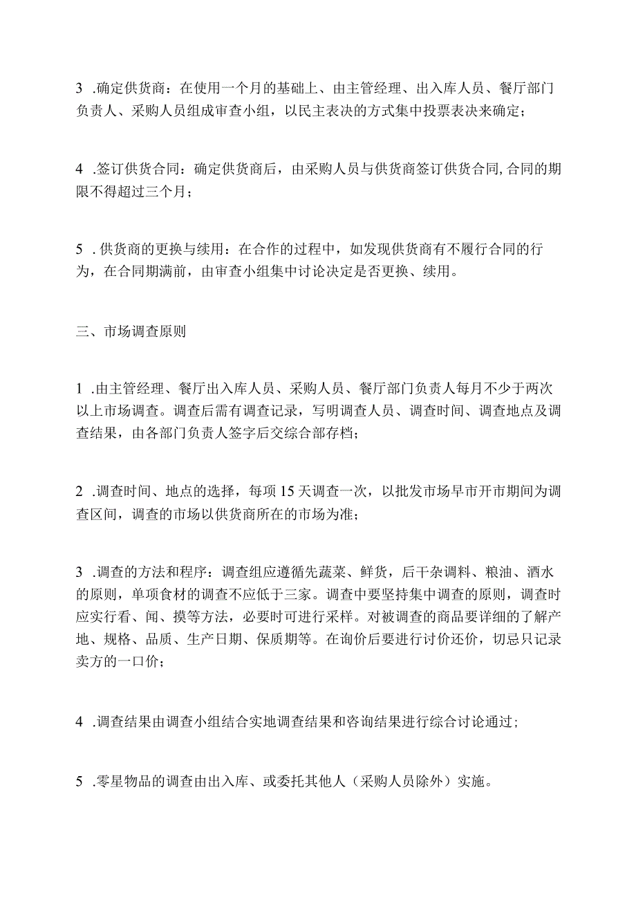 采购节约成本管理制度.docx_第2页