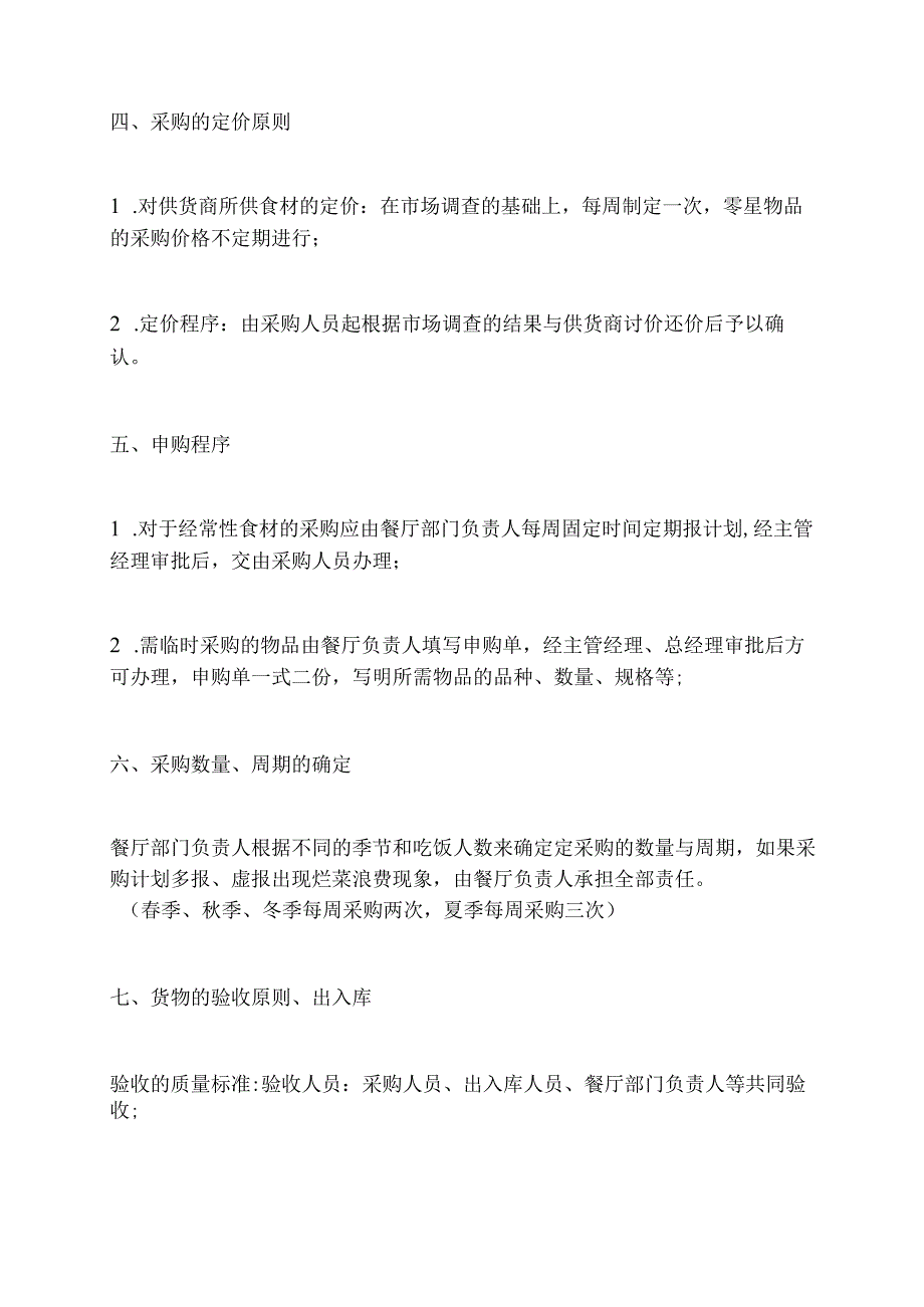 采购节约成本管理制度.docx_第3页