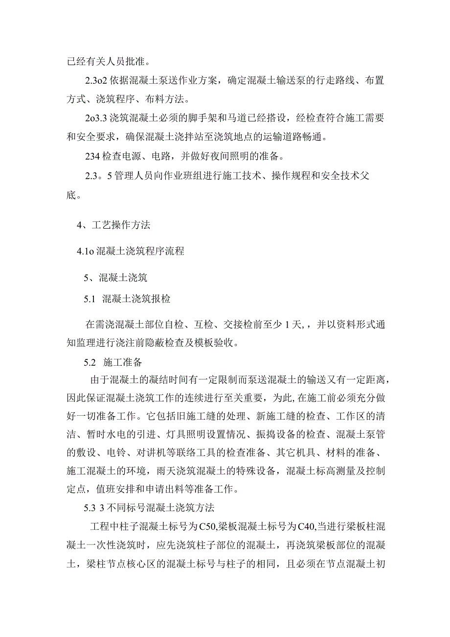 混凝土施工作业指导书-Microsoft-Word-文档.docx_第2页