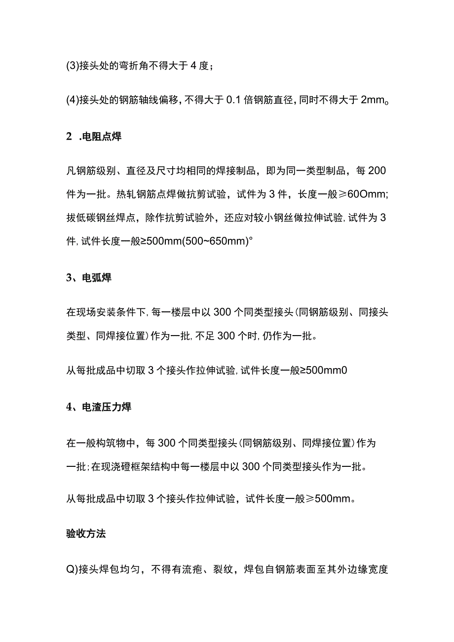 建筑材料见证取样数量及方法.docx_第3页