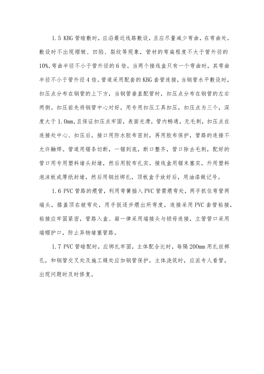 电气安装工程施工方案.docx_第2页