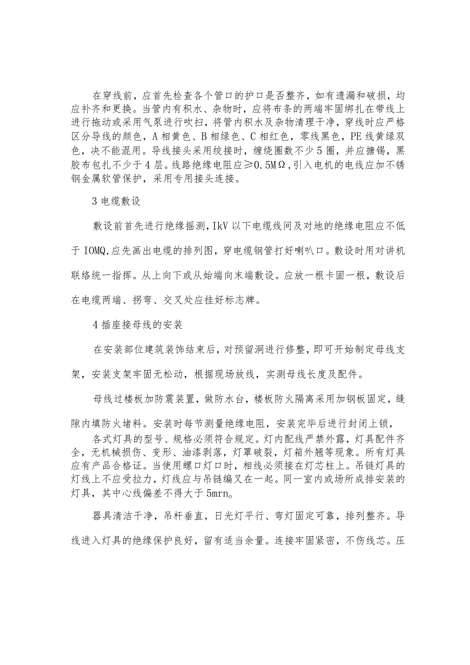 电气安装工程施工方案.docx_第3页