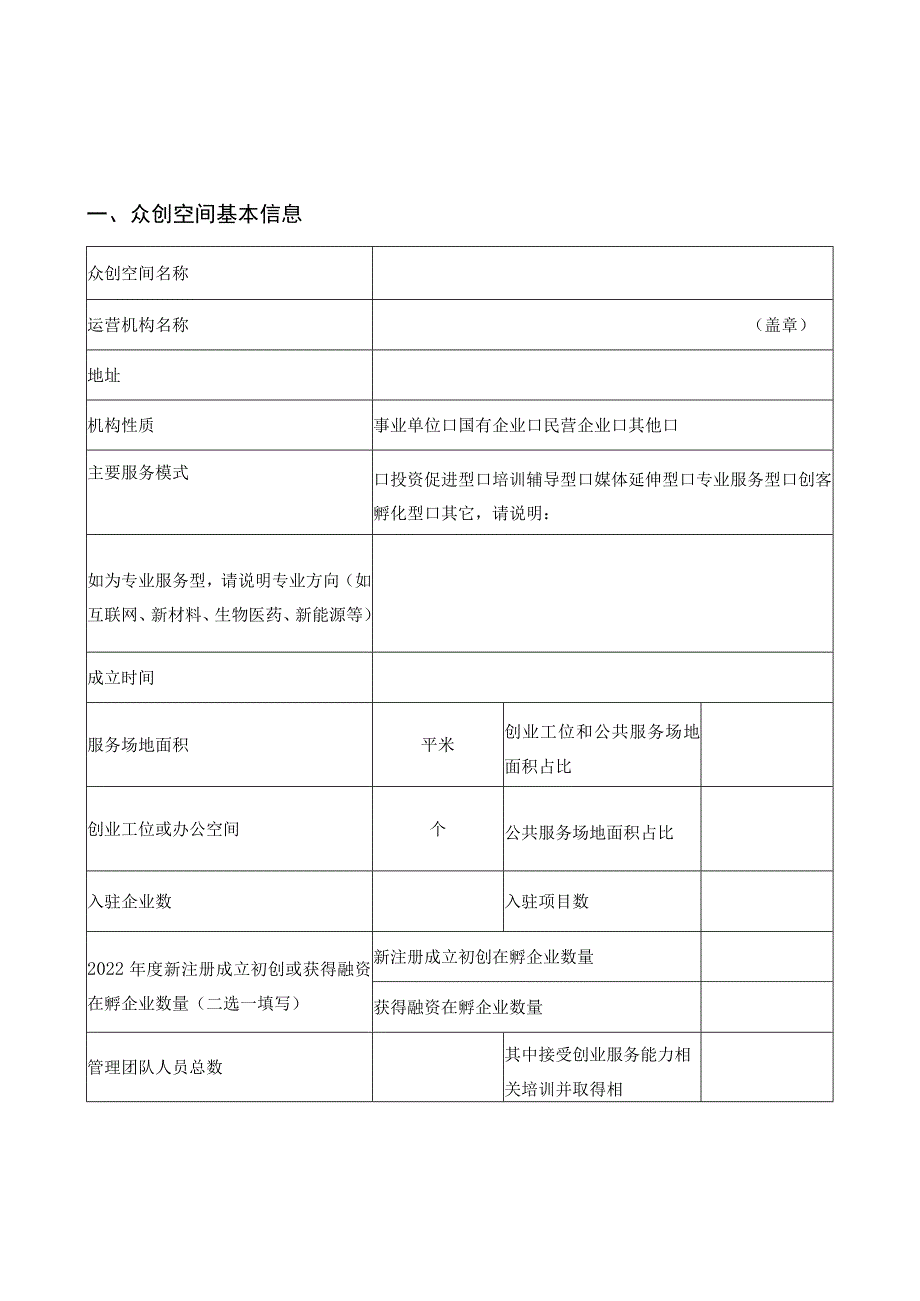 鄂州市级众创空间认定申请书.docx_第2页