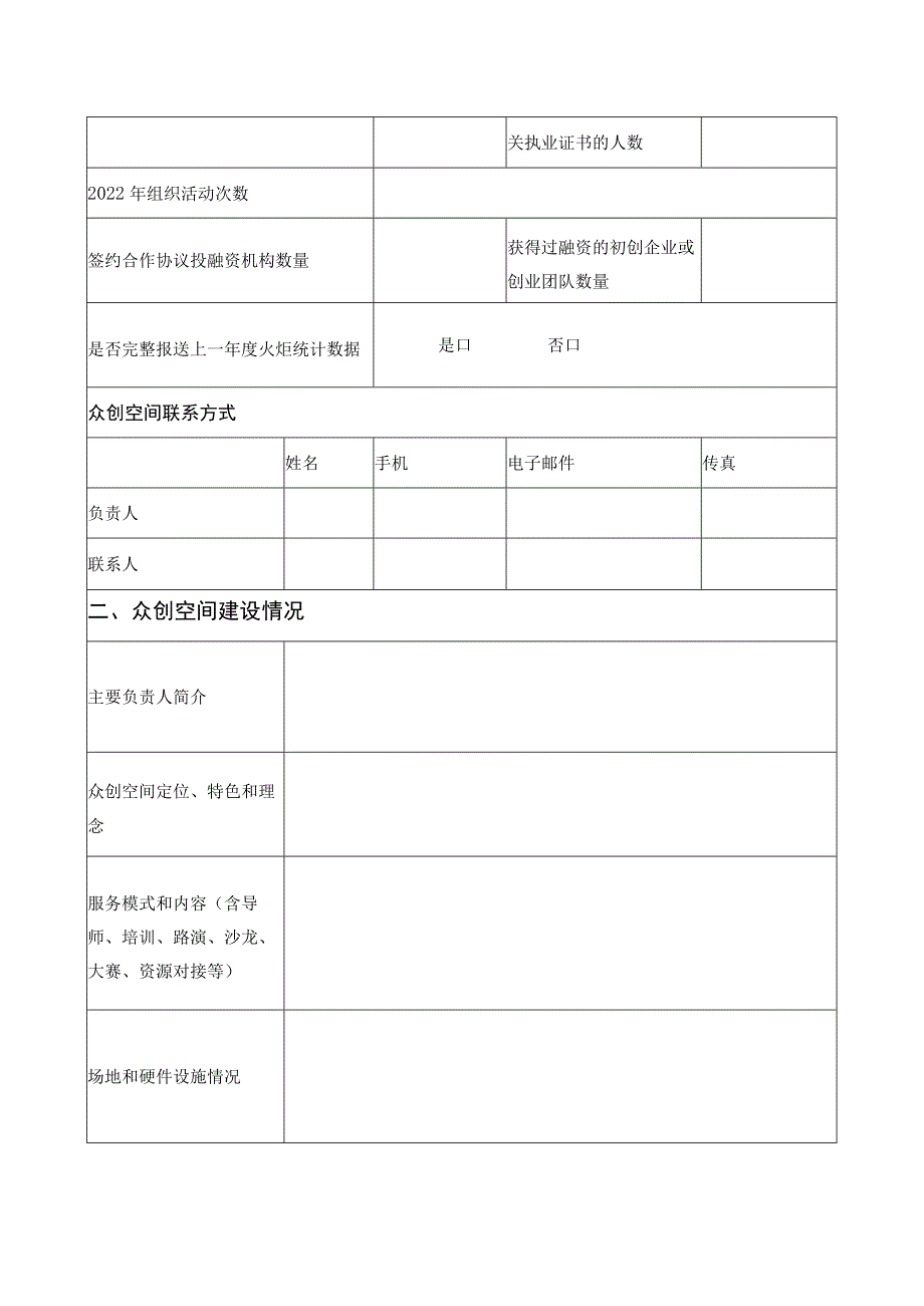 鄂州市级众创空间认定申请书.docx_第3页