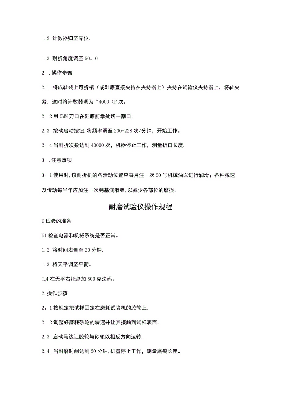 摇臂冲床操作规程制度规定.docx_第2页