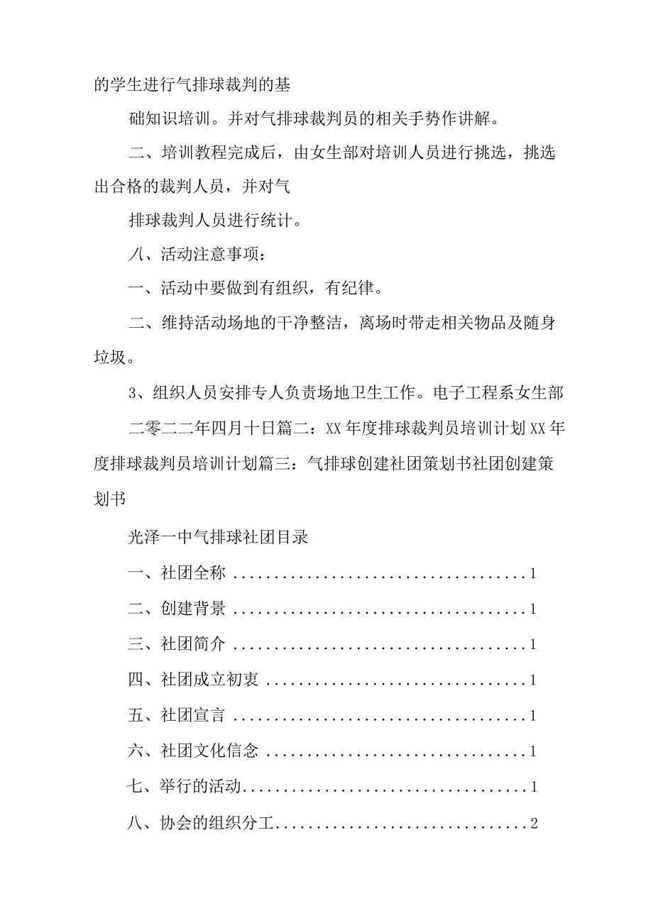 气排球培训计划.docx_第2页