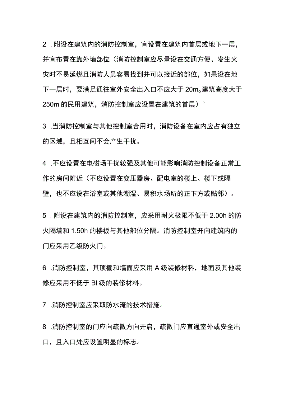 消防控制室设置与验收知识全总结.docx_第2页