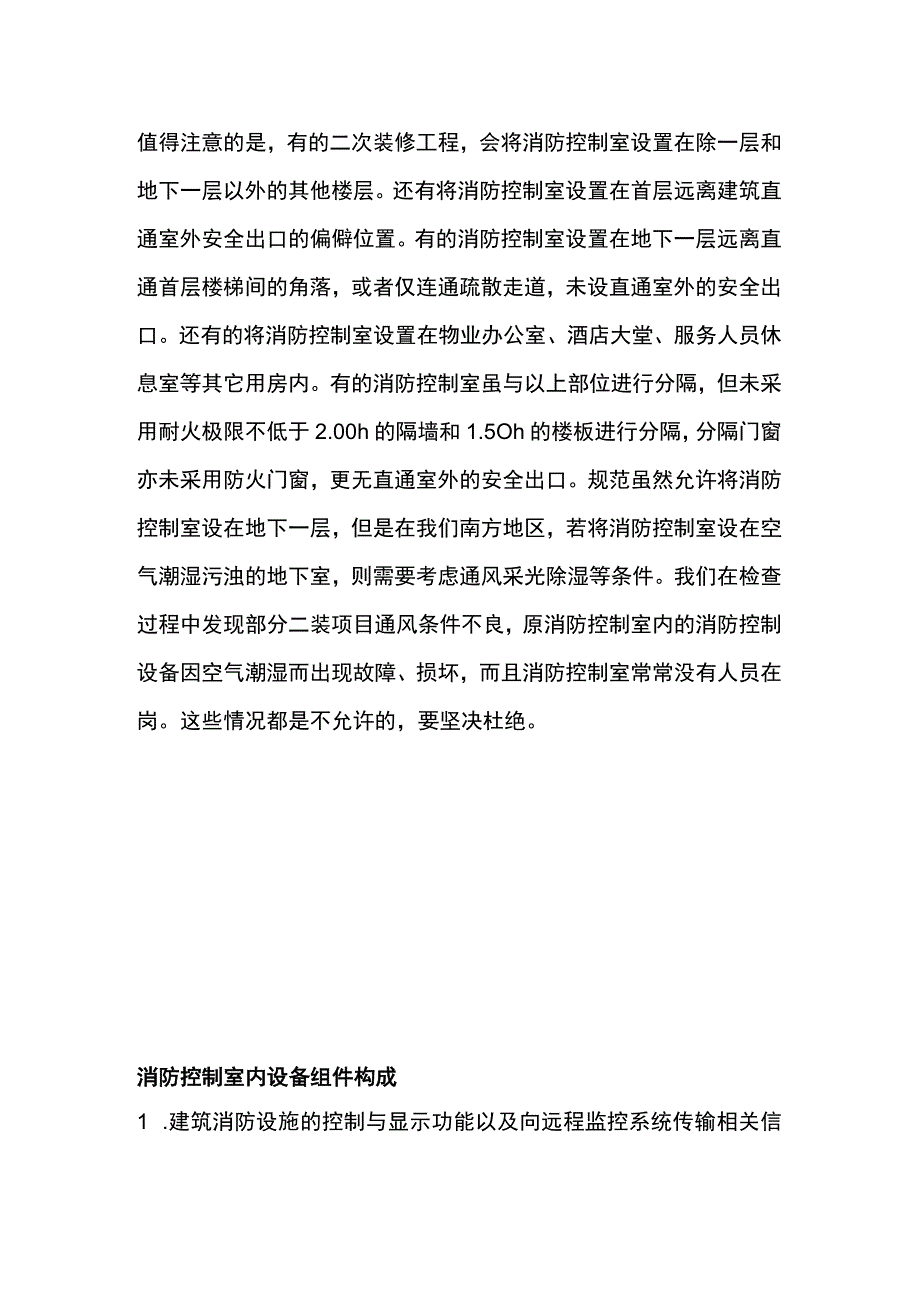 消防控制室设置与验收知识全总结.docx_第3页