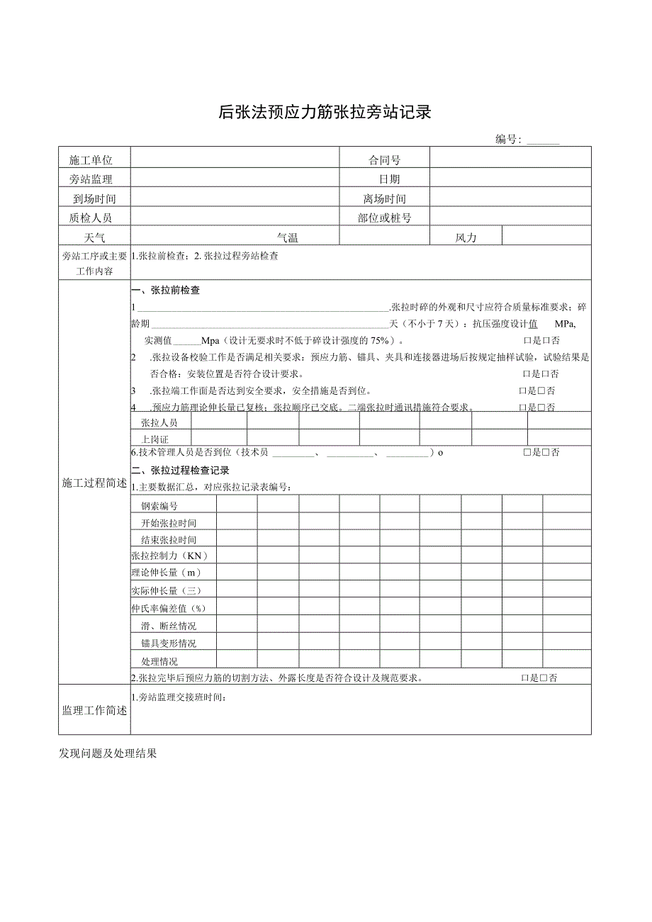 建筑施工监理旁站记录资料.docx_第3页