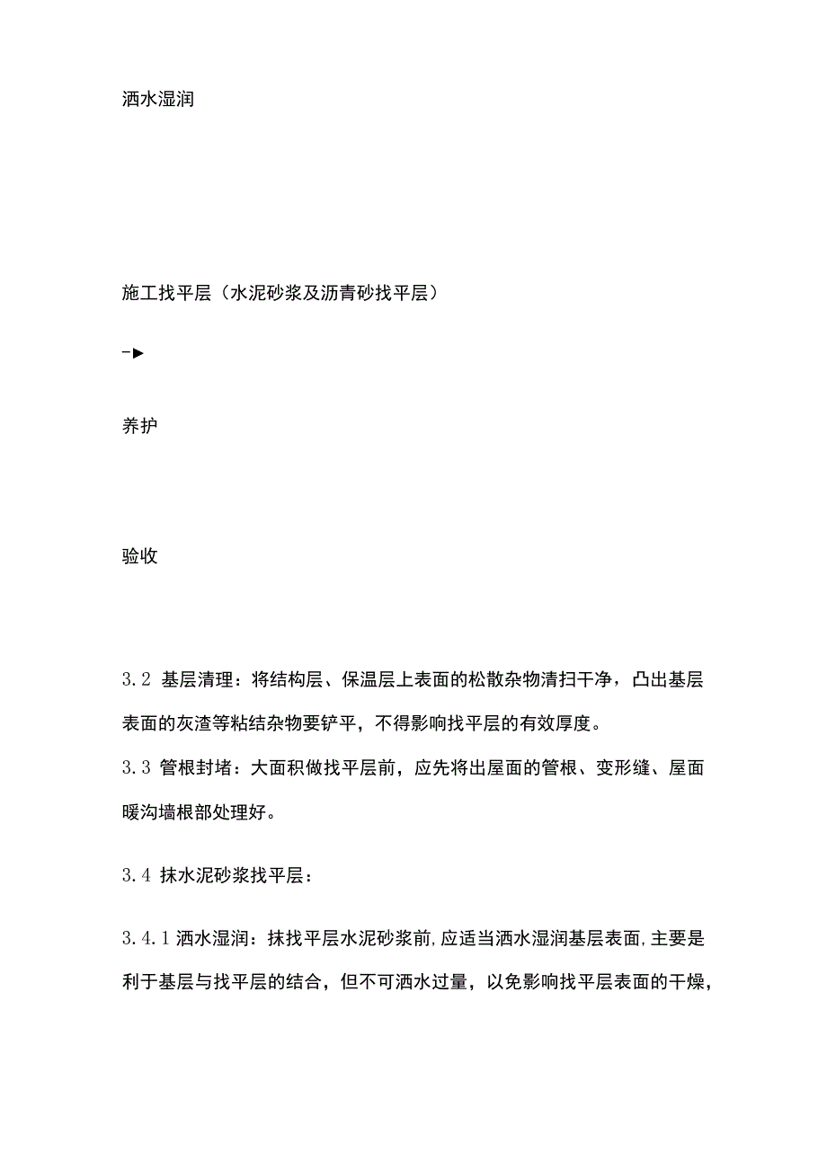 屋面找平层施工.docx_第3页