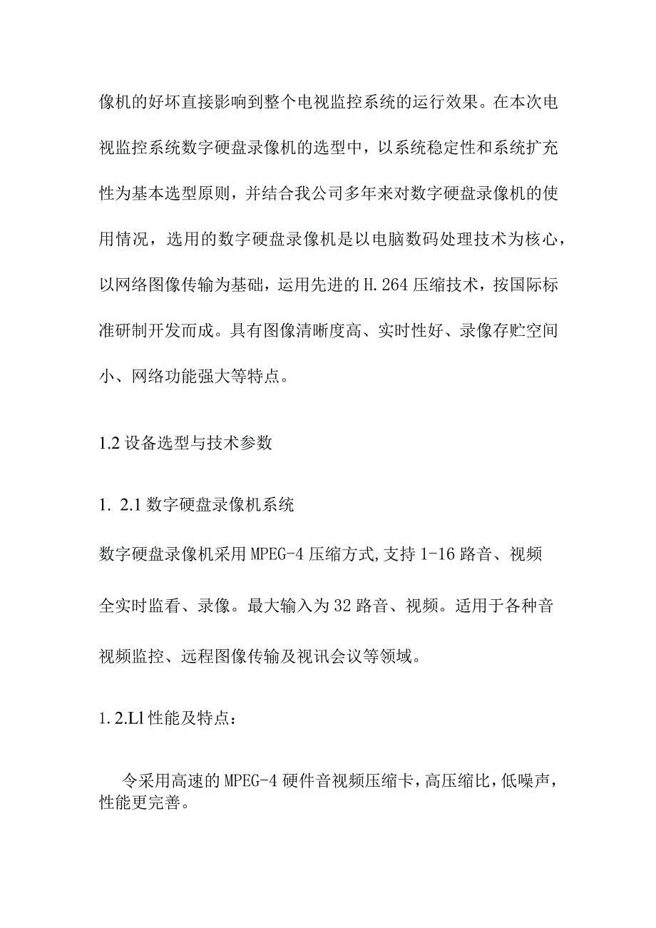 运输公司汽车站视频监控系统工程系统设备配置及主要器材选配.docx_第3页