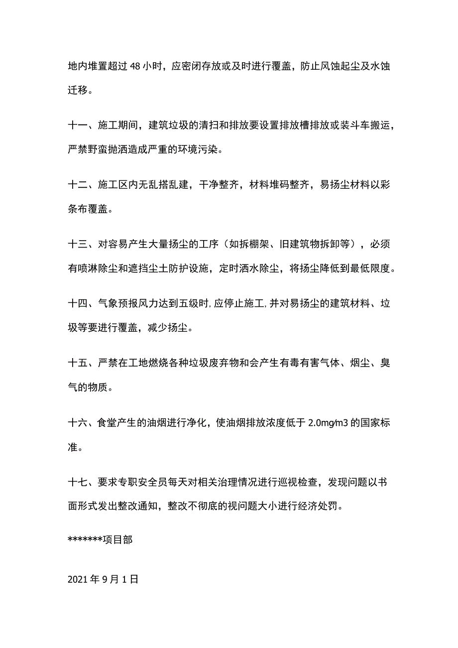 项目施工现场防扬尘管理制度.docx_第3页