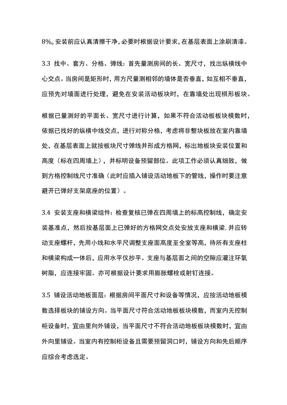 活动地板施工工艺标准.docx_第3页