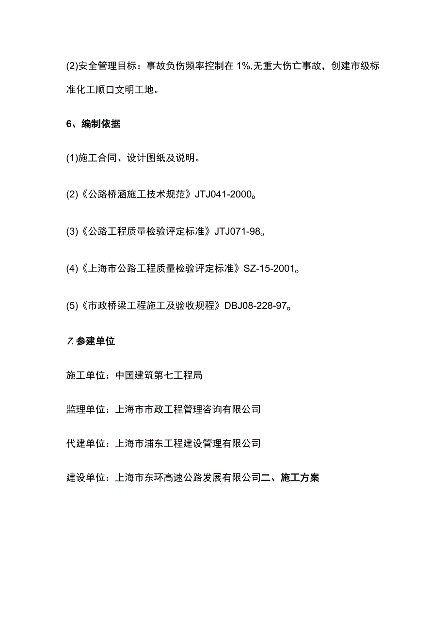 墩柱工程施工组织设计.docx_第3页