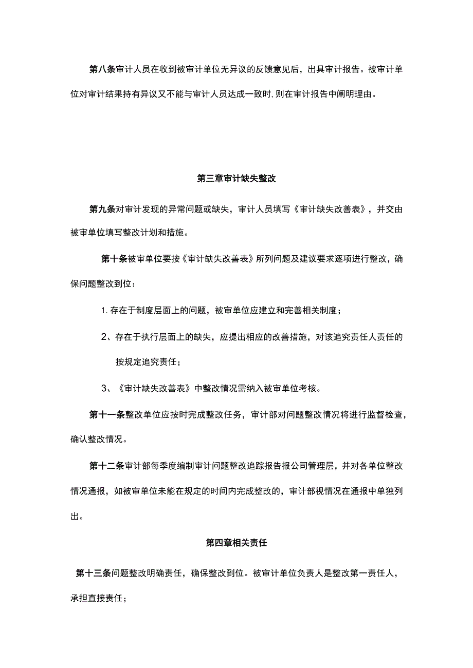 审计结果反馈及缺失整改制度(共3页1230字).docx_第2页