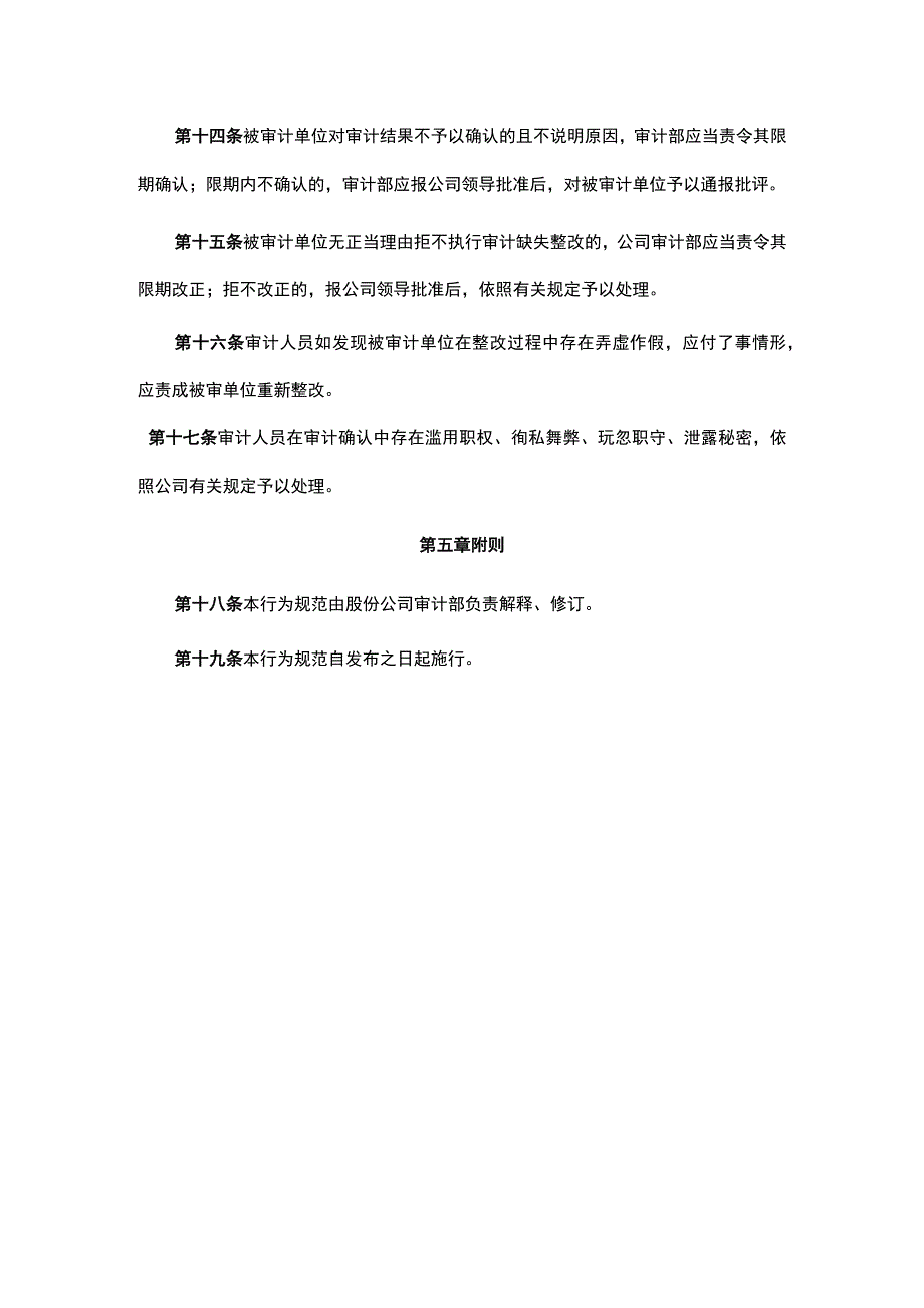 审计结果反馈及缺失整改制度(共3页1230字).docx_第3页