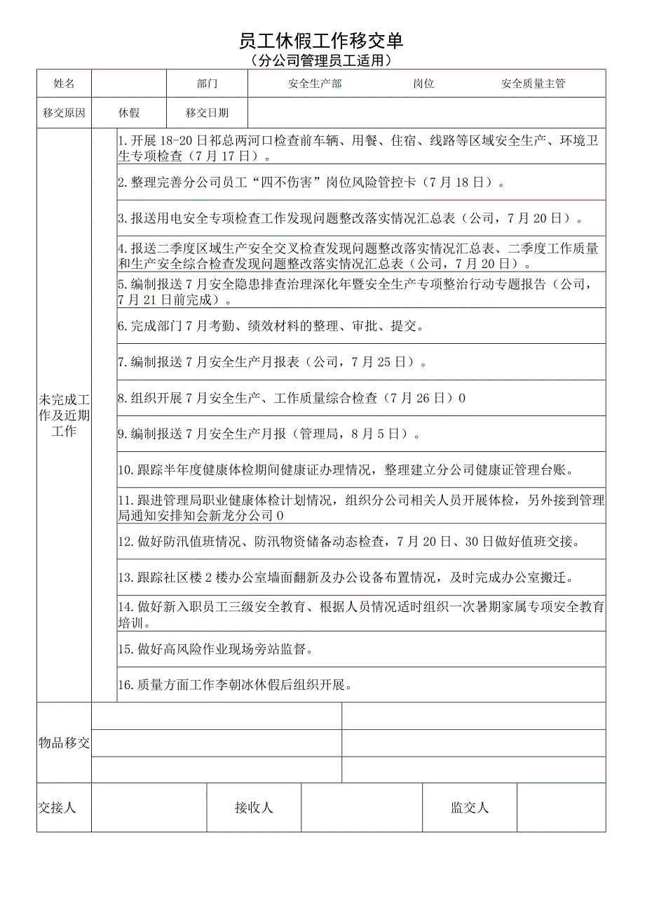 工作移交单.docx_第1页