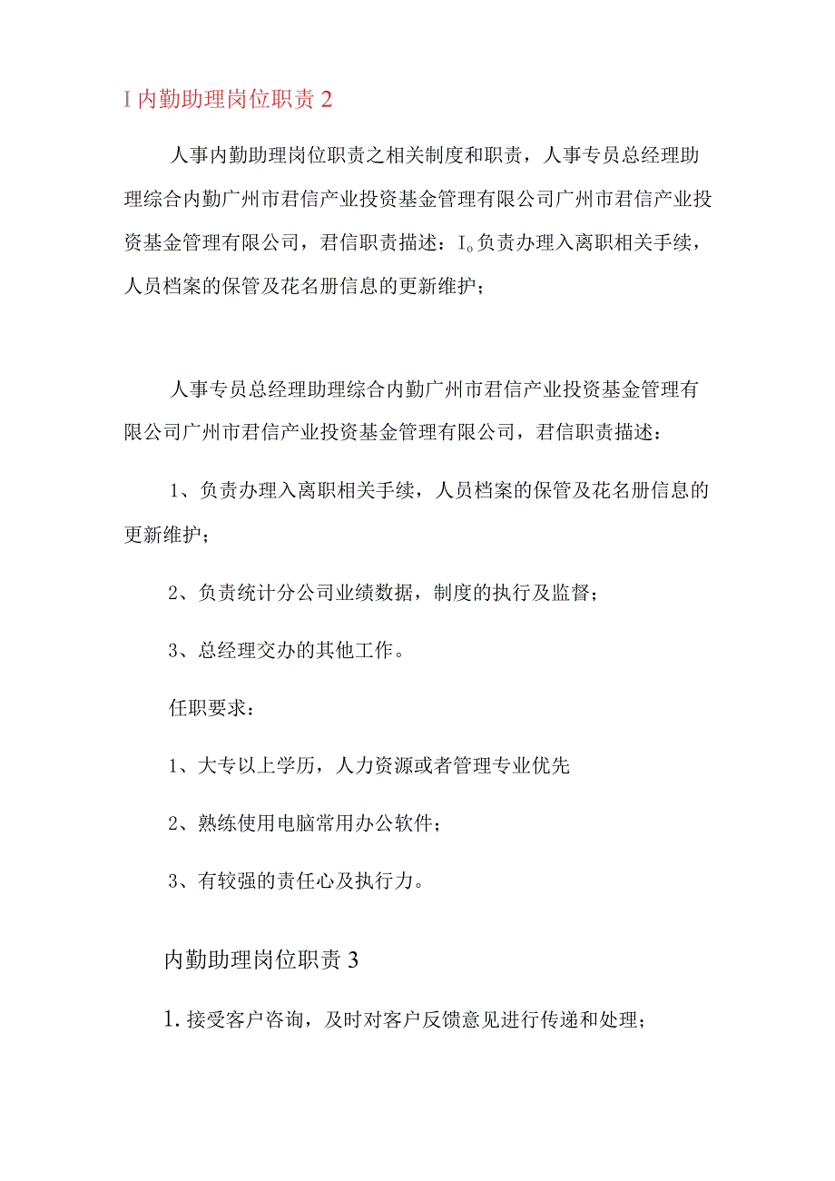 内勤助理岗位职责.docx_第2页