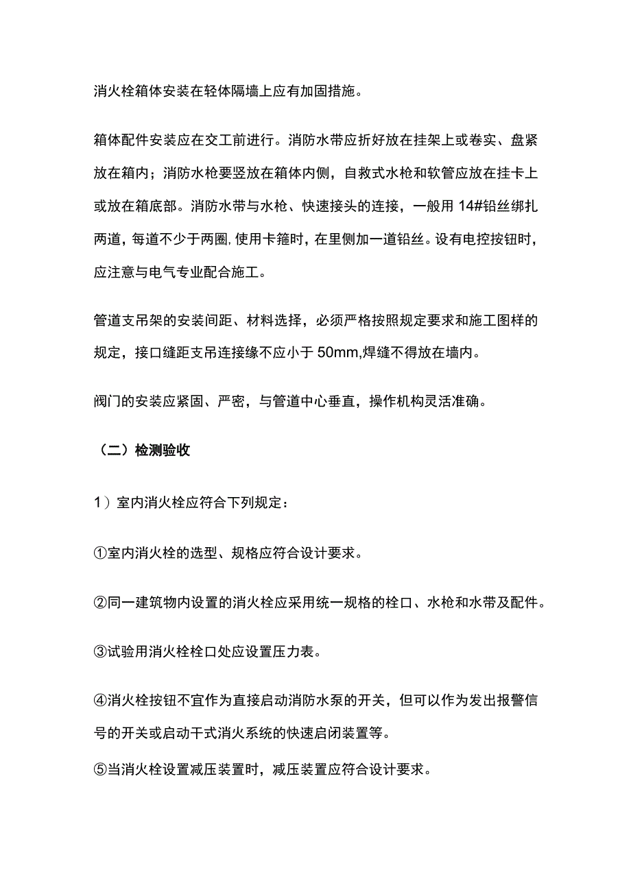 室内消火栓系统的安装调试与检测验收.docx_第3页