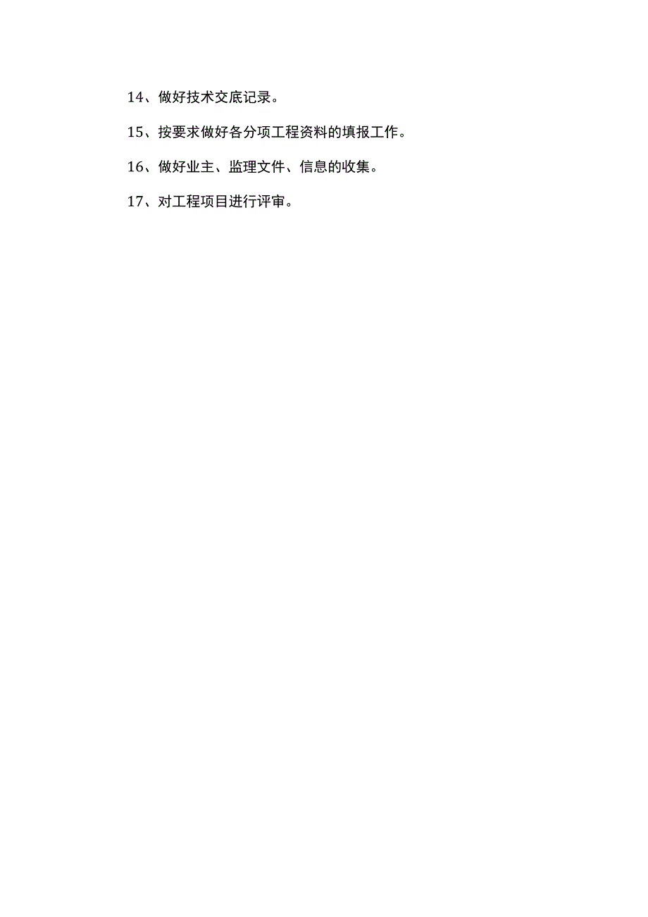 工程部长岗位职责牌.docx_第2页