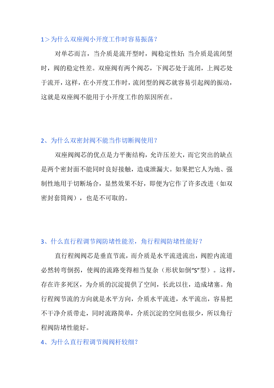 阀门常见问题9问9答.docx_第1页