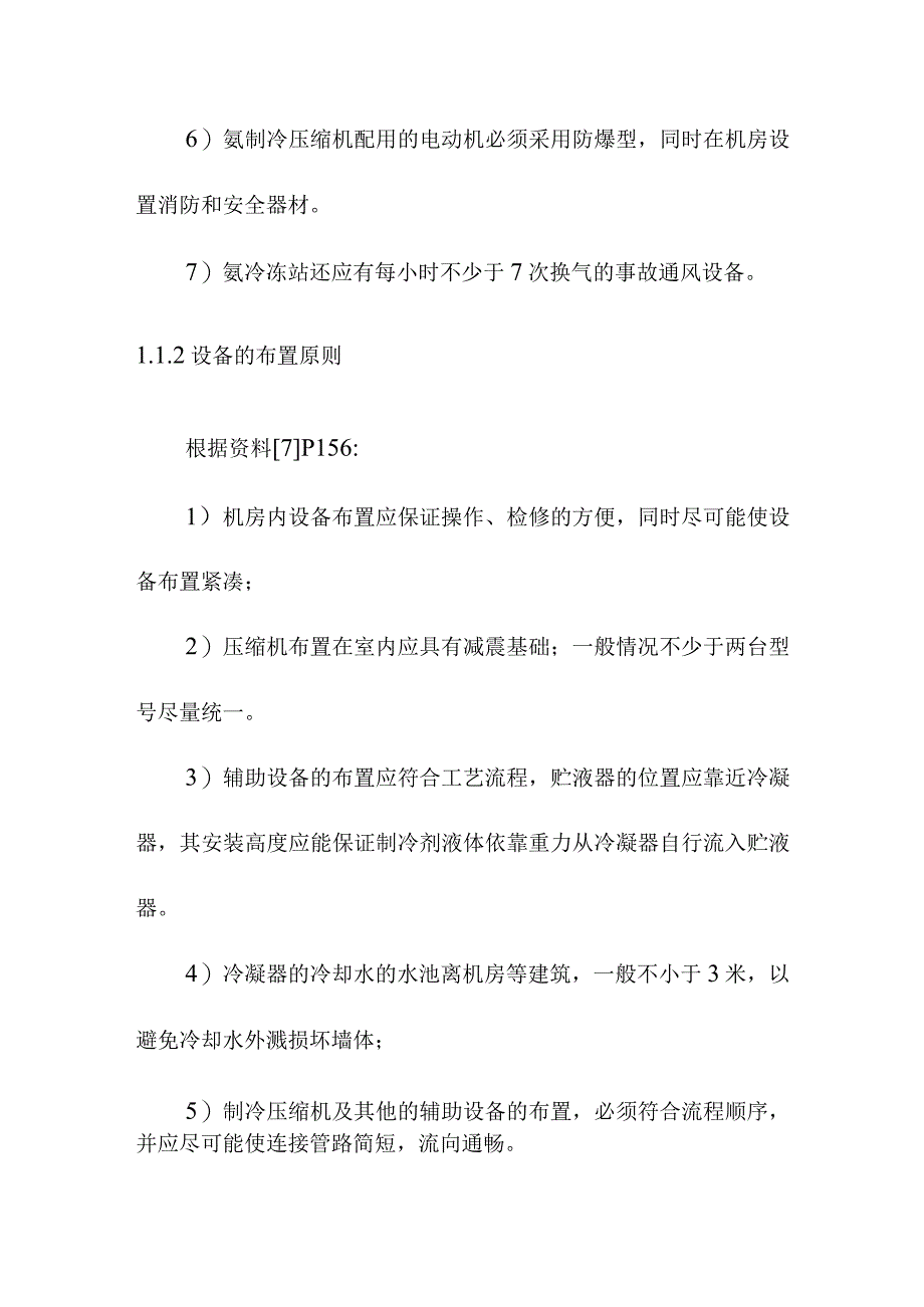 1000吨果品冷藏库制冷系统的设计方案.docx_第2页