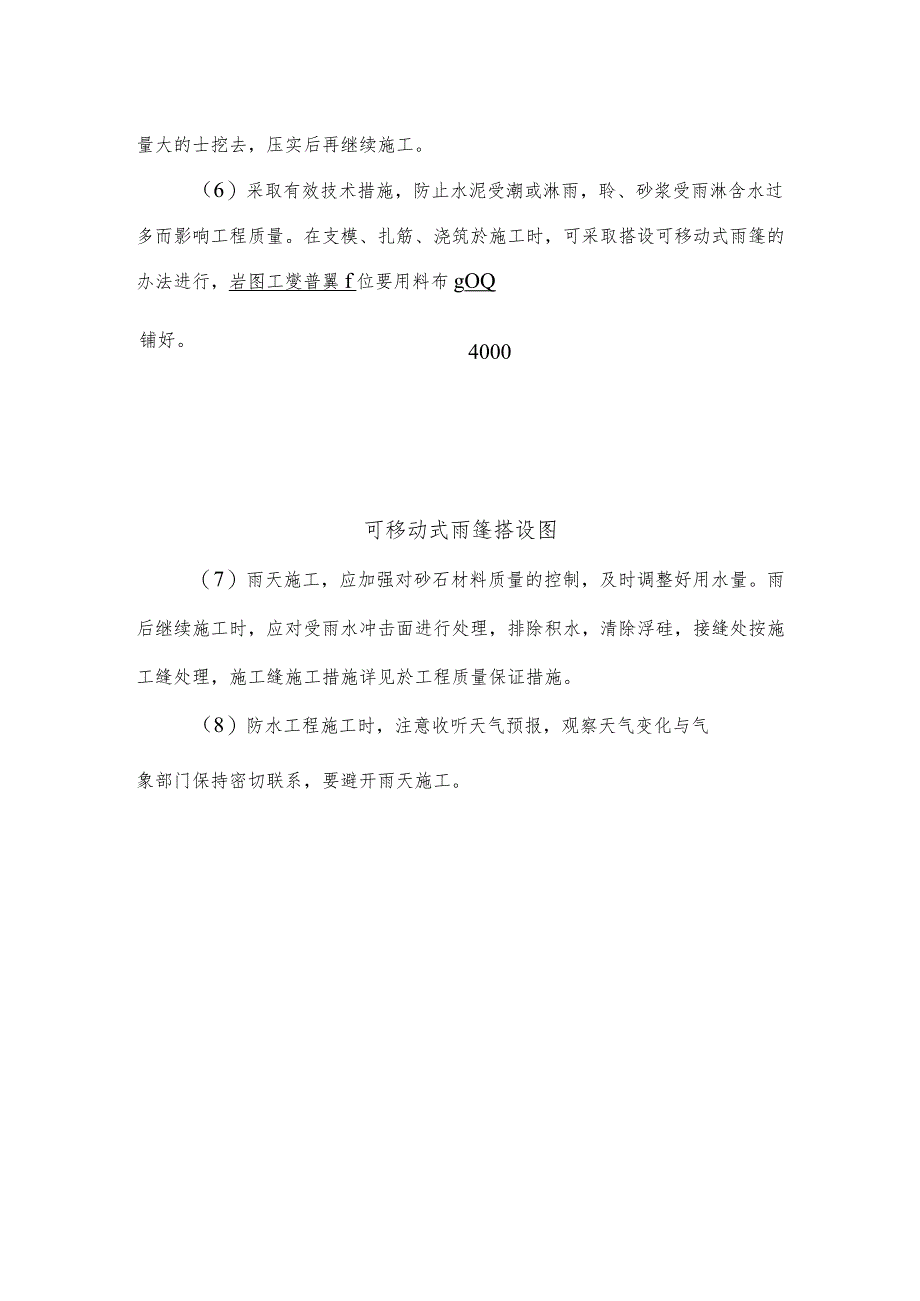 冬、雨季施工措施.docx_第2页