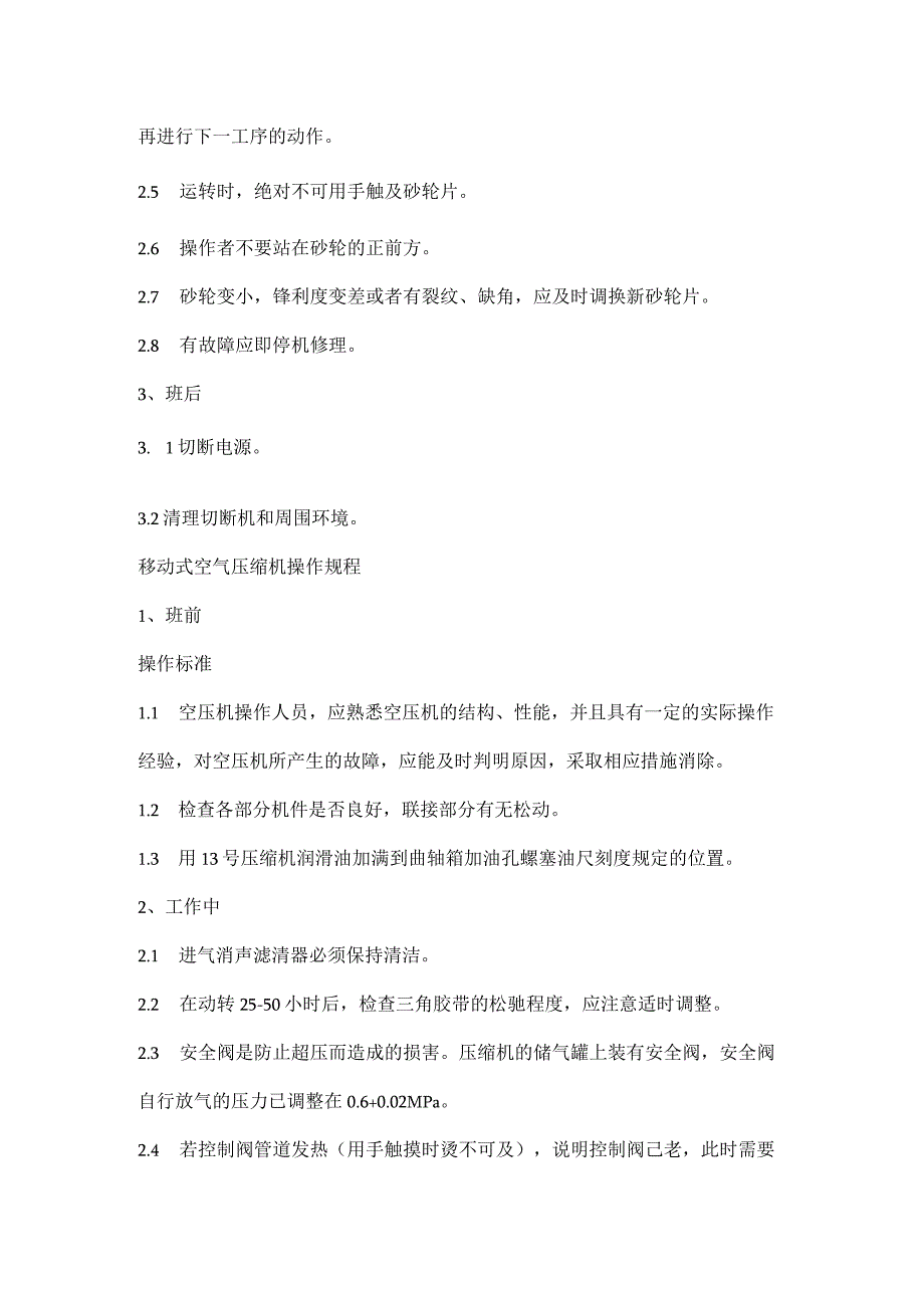 砂轮切断机、移动式空气压缩机操作规程.docx_第2页