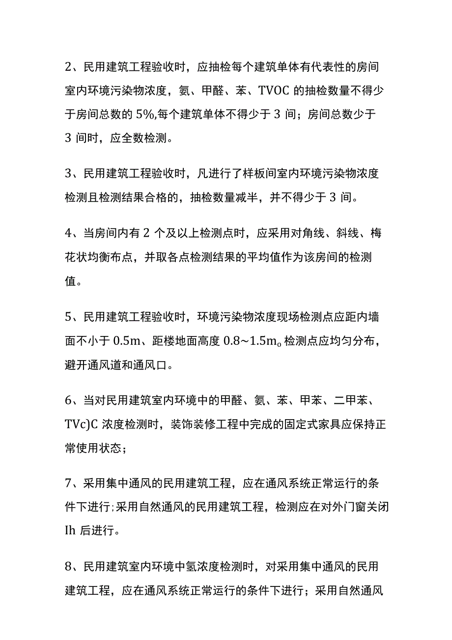 民用建筑工程室内环境污染控制管理.docx_第2页