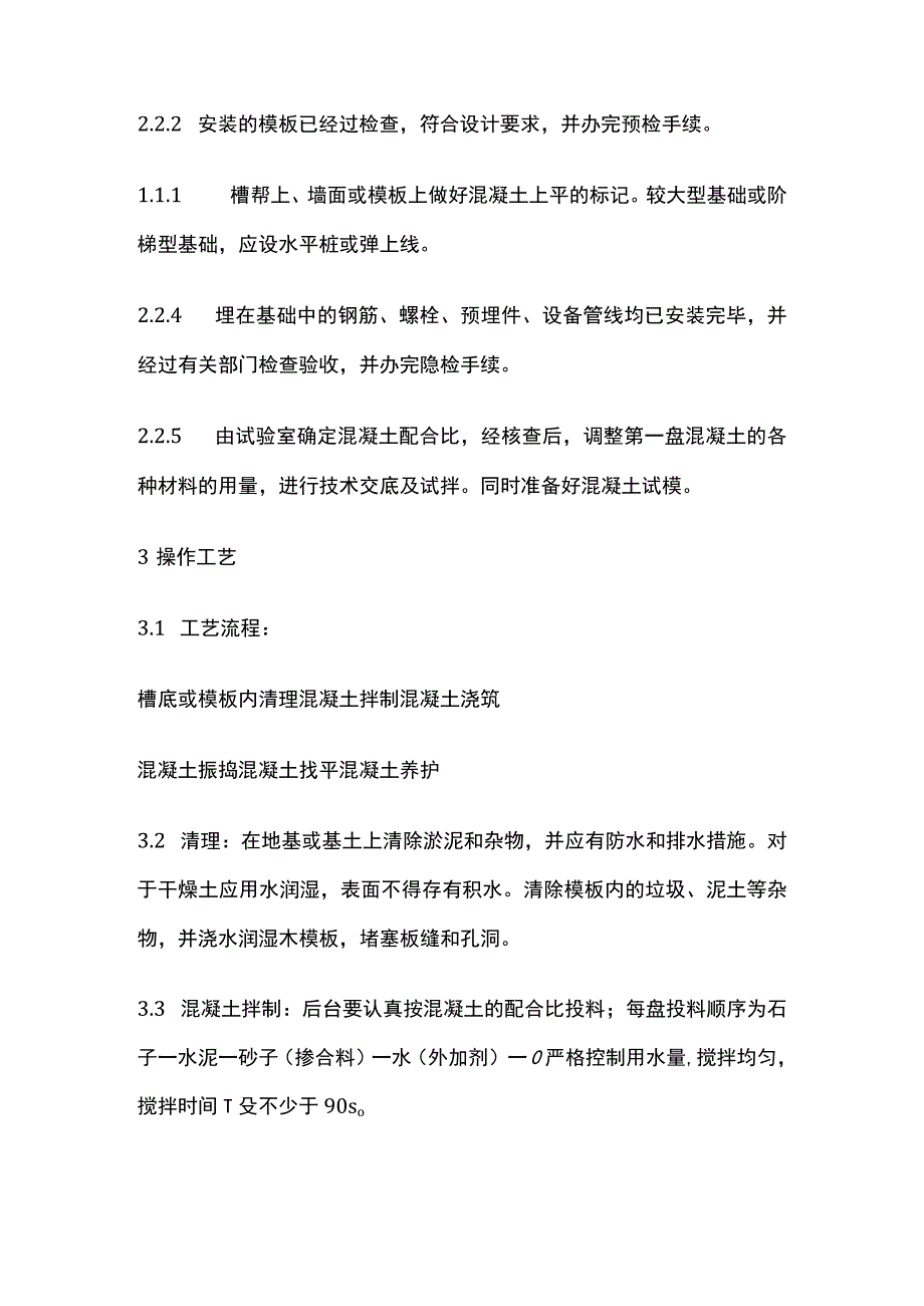 设备基础施工工艺标准.docx_第2页