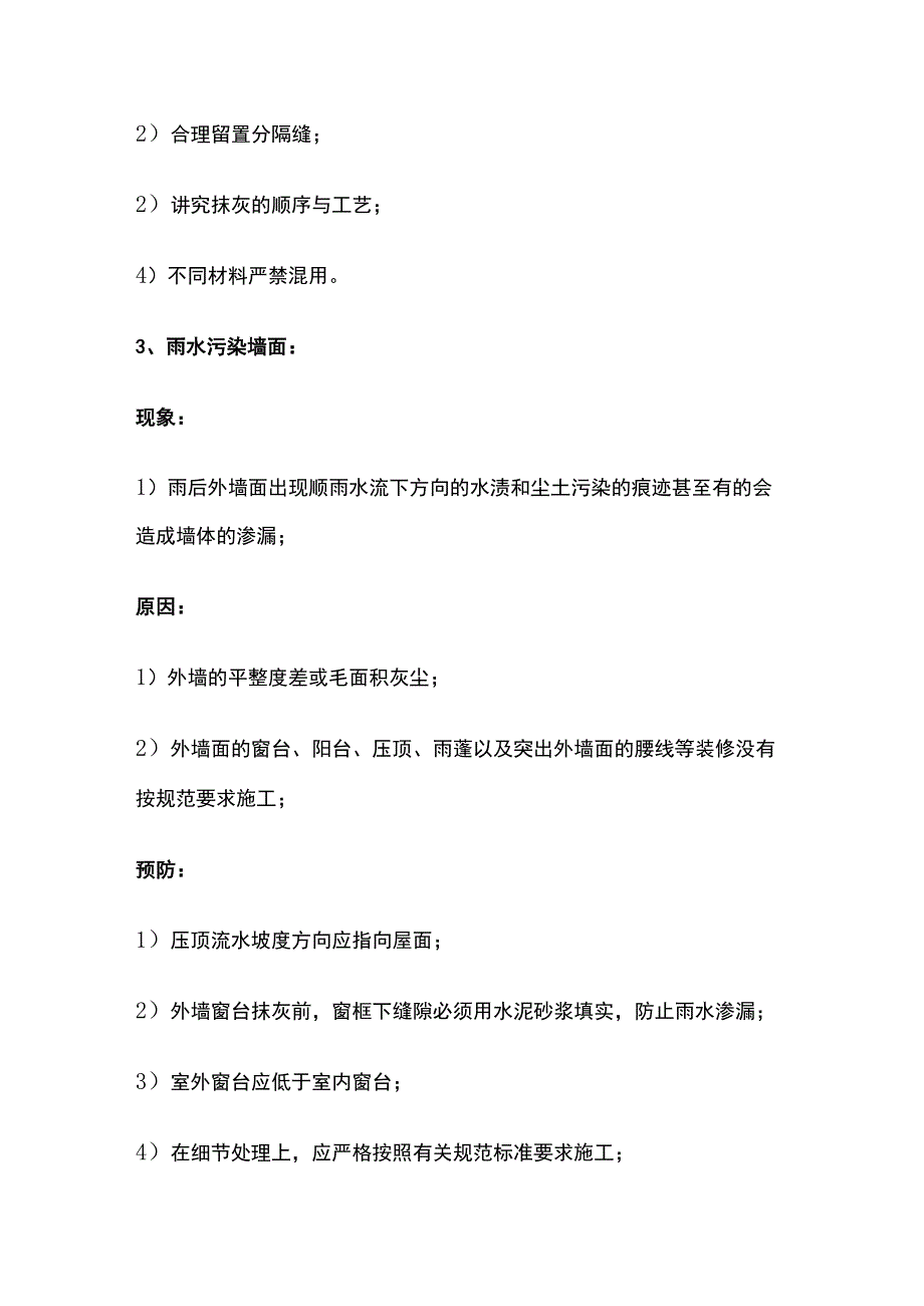 外墙抹灰饰面工程 质量通病及防治.docx_第3页