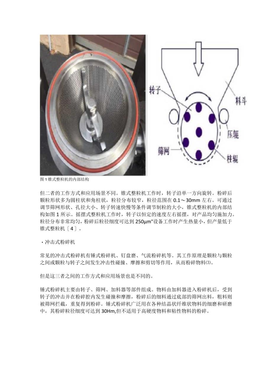 制药粉碎方法及设备选型.docx_第3页