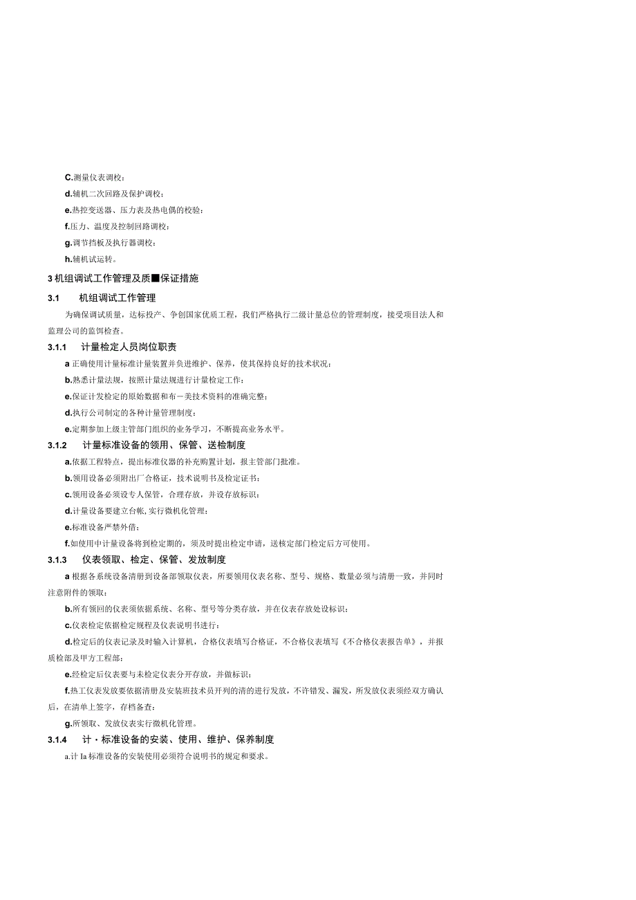 发电项目施工调试专业主要施工技术方案.docx_第2页