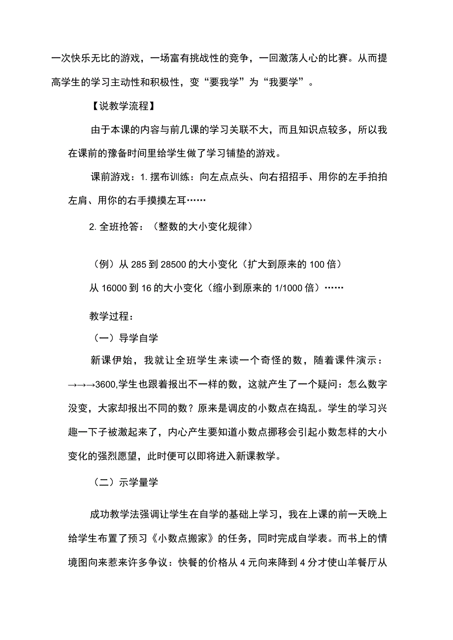 小数点搬家的说课稿.docx_第3页