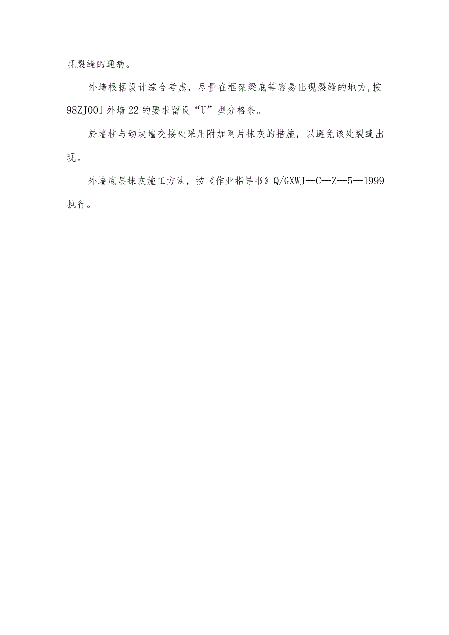 内、外墙面抹灰施工工艺.docx_第2页