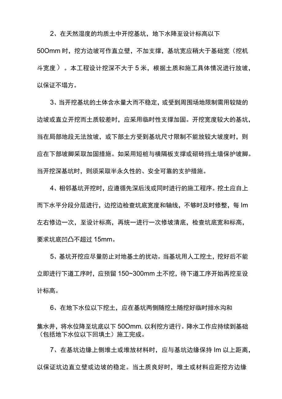 土方开挖施工方案.docx_第2页