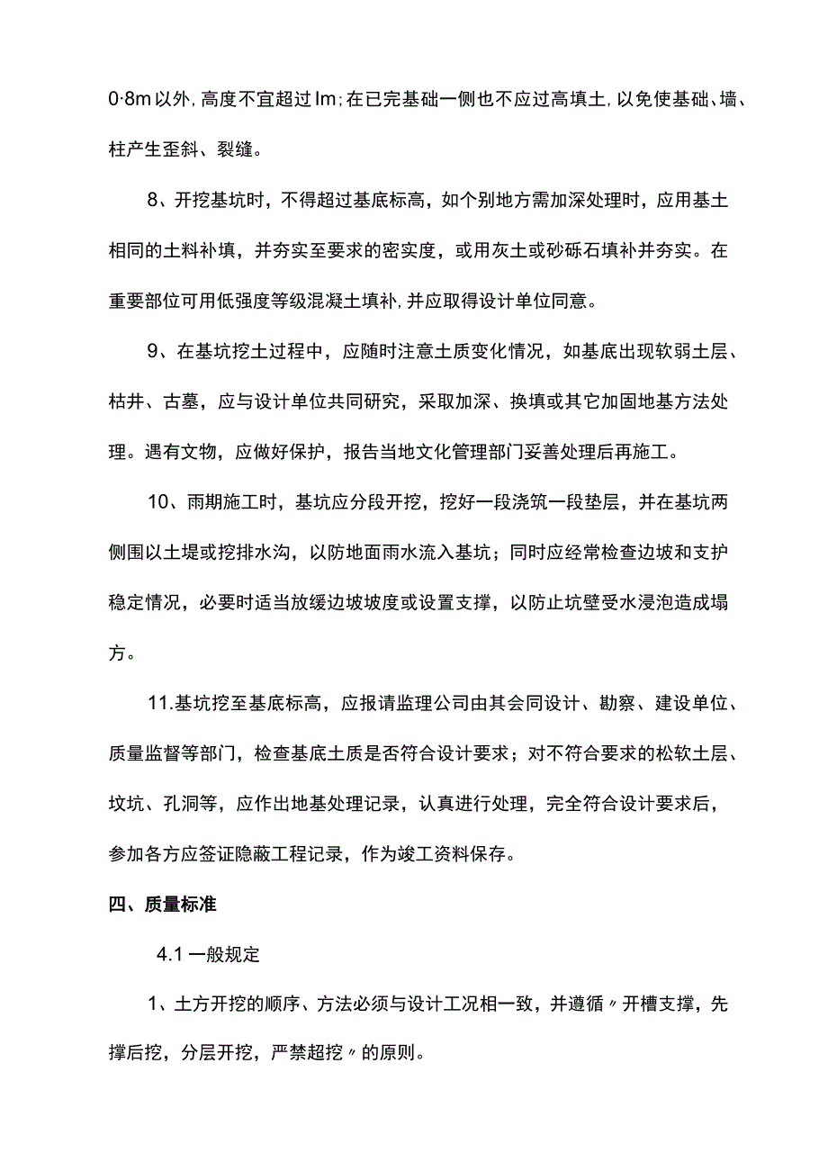 土方开挖施工方案.docx_第3页